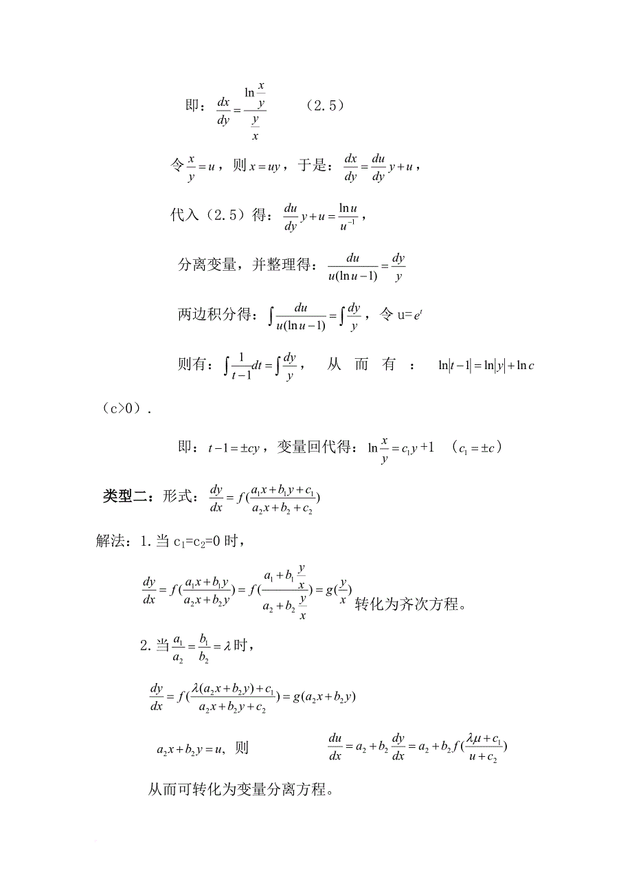 常微分方程期末考试练习题及答案._第4页