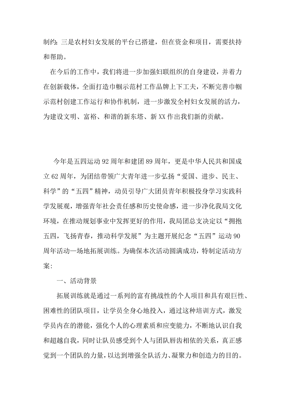 村妇联创建巾帼文明示范村先进事迹材料_第3页