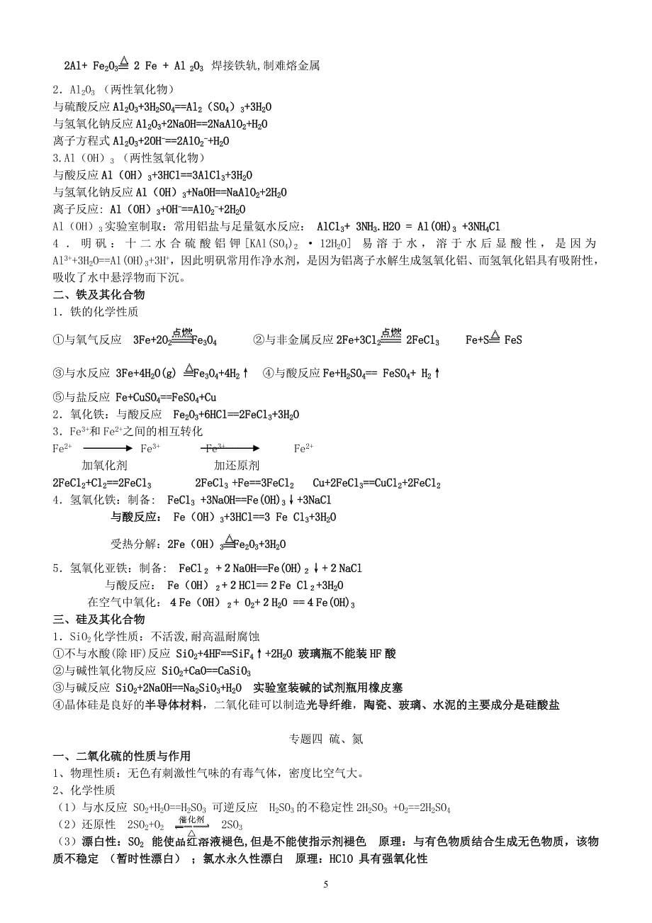 学业水平测试知识点总结.doc_第5页