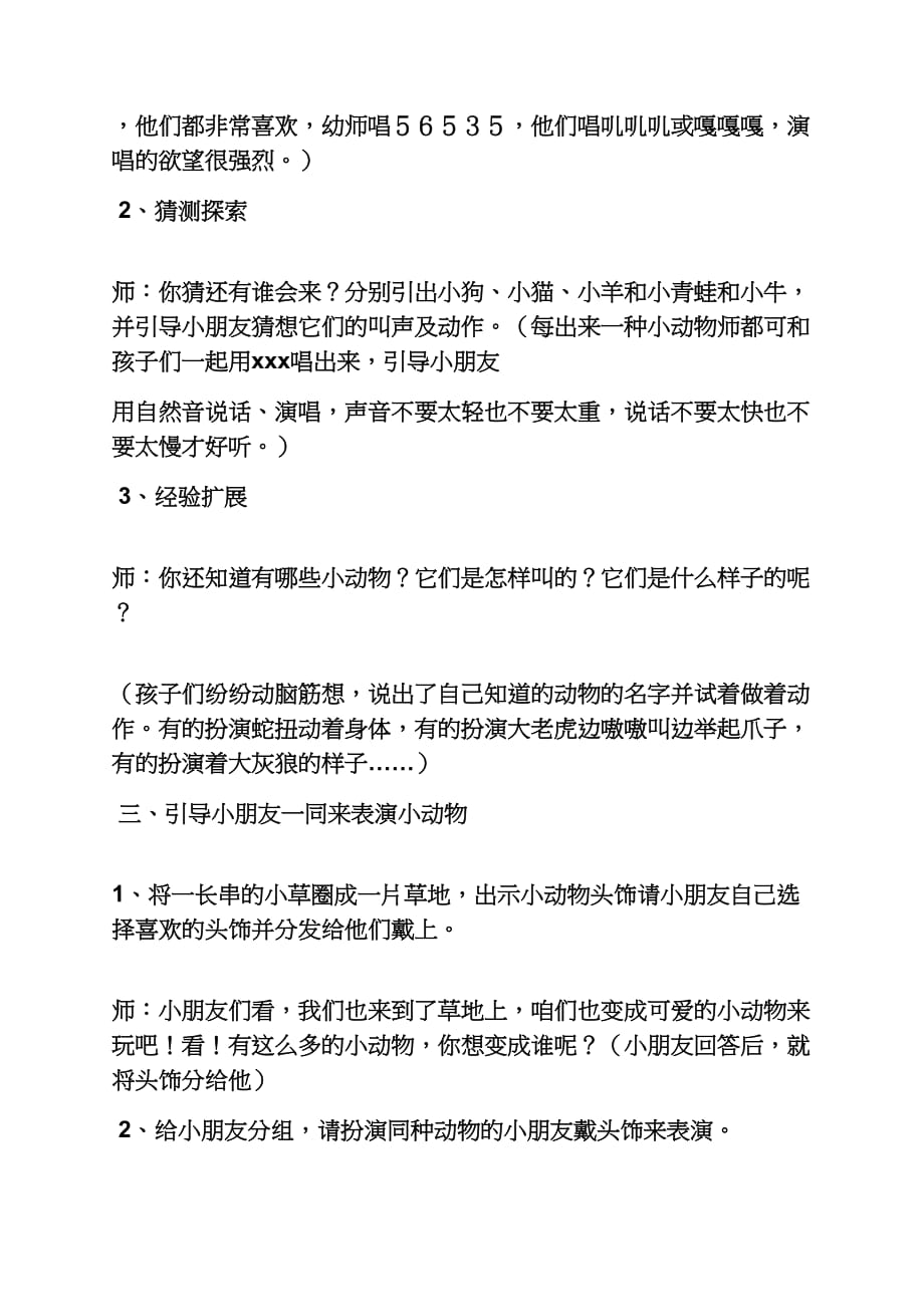 小班动物教案及反思_第3页