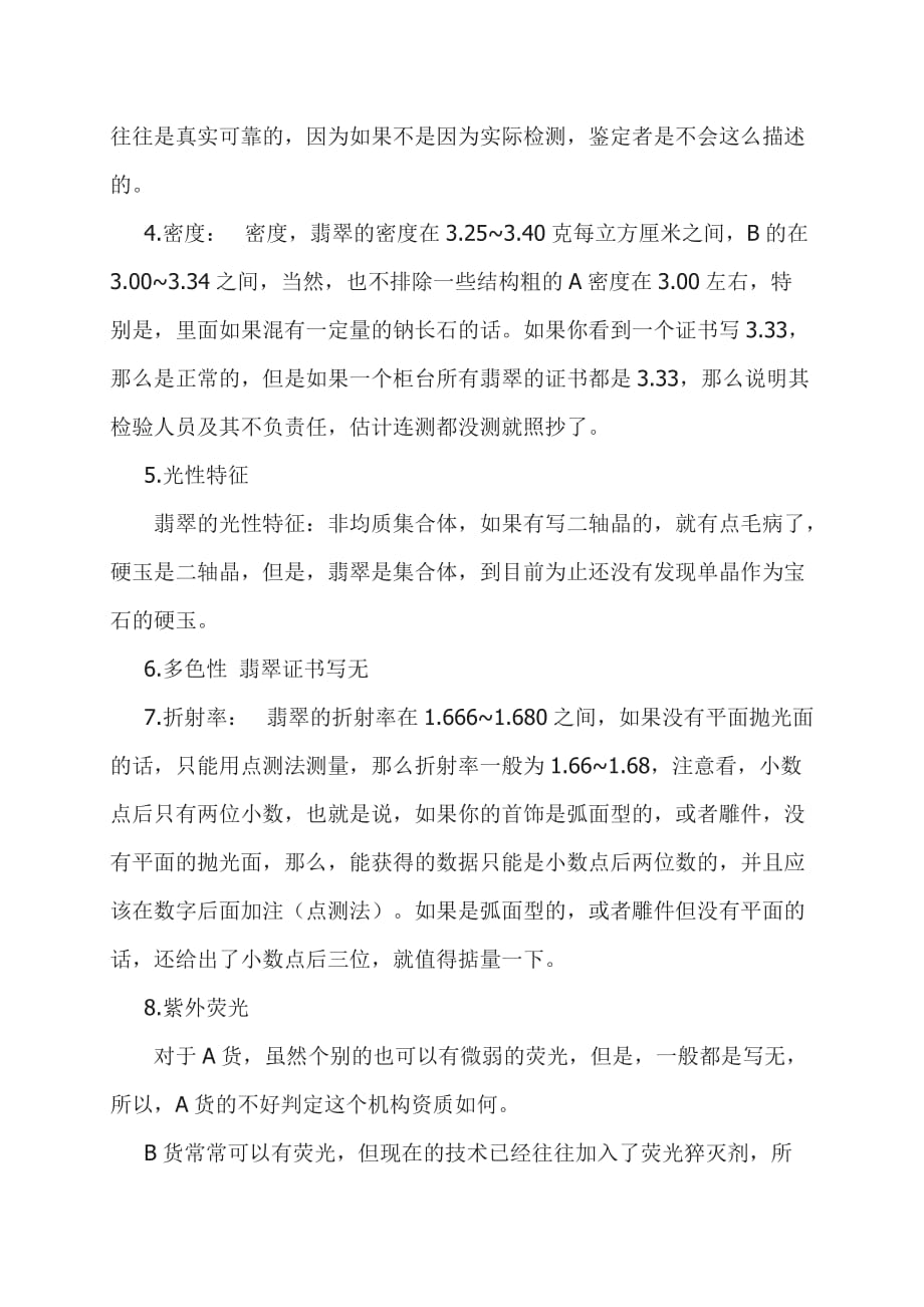 如何看懂翡翠鉴定证书(整理).doc_第4页