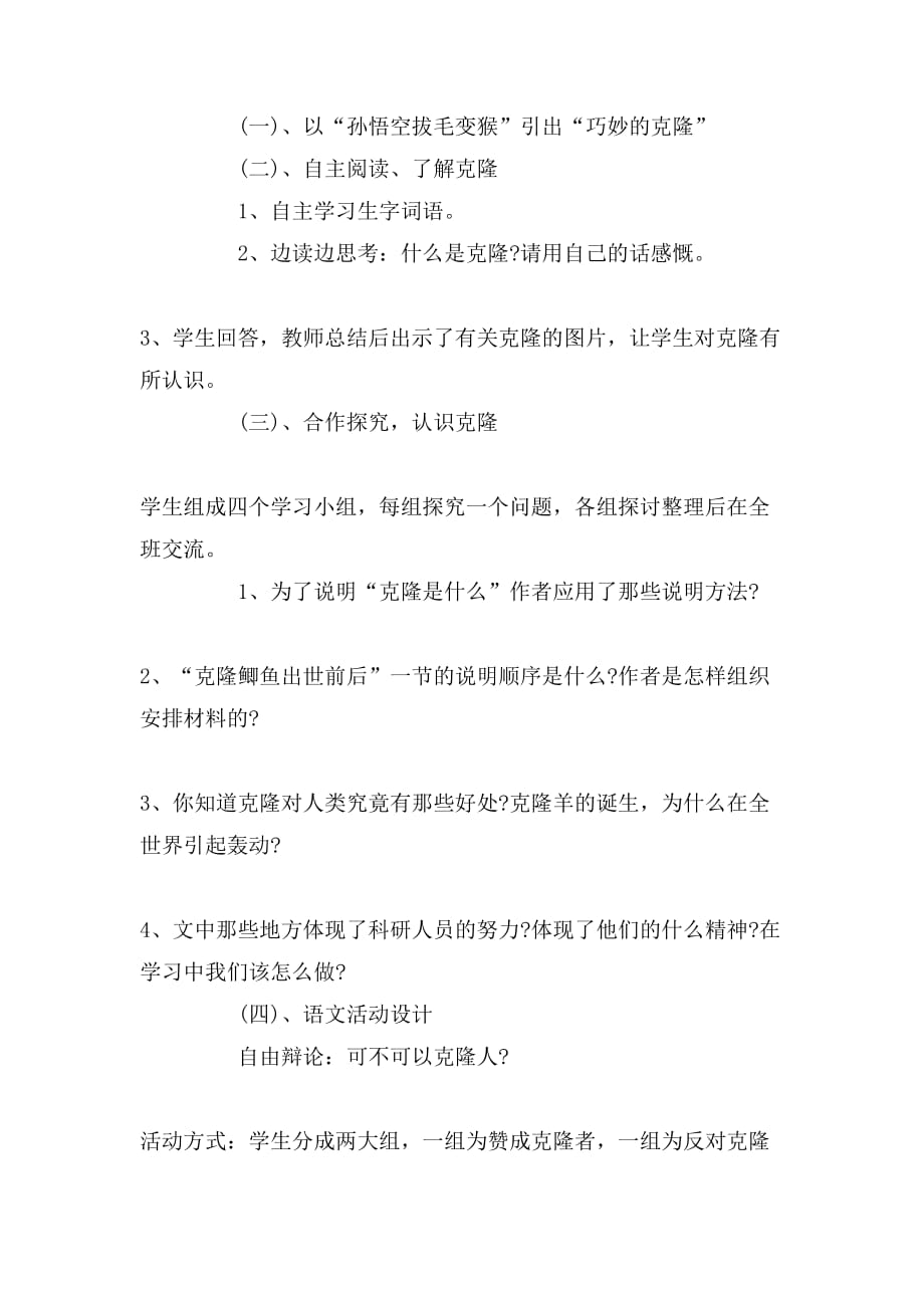 2019年初中语文课学生学习方式转变的调研报告_第2页