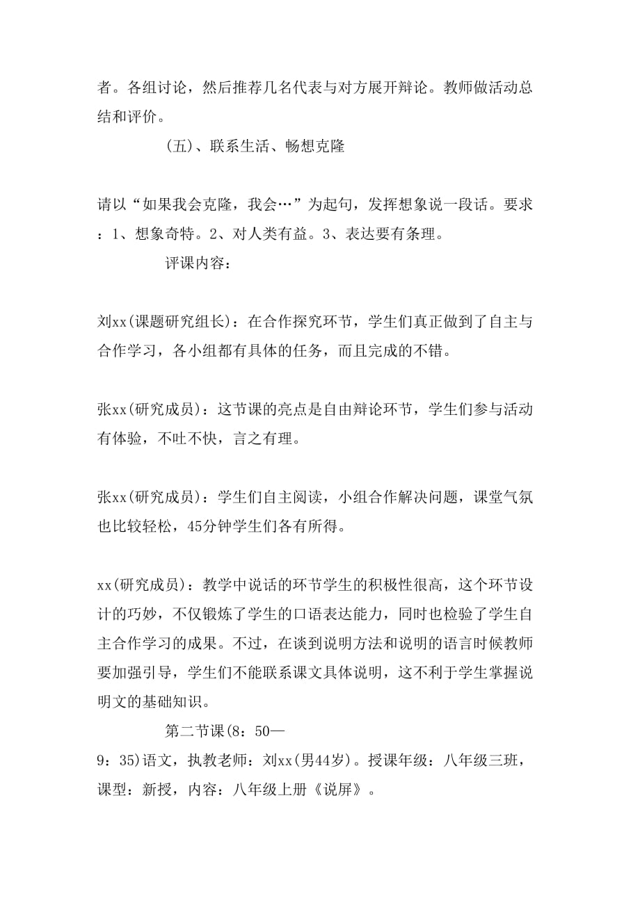 2019年初中语文课学生学习方式转变的调研报告_第3页