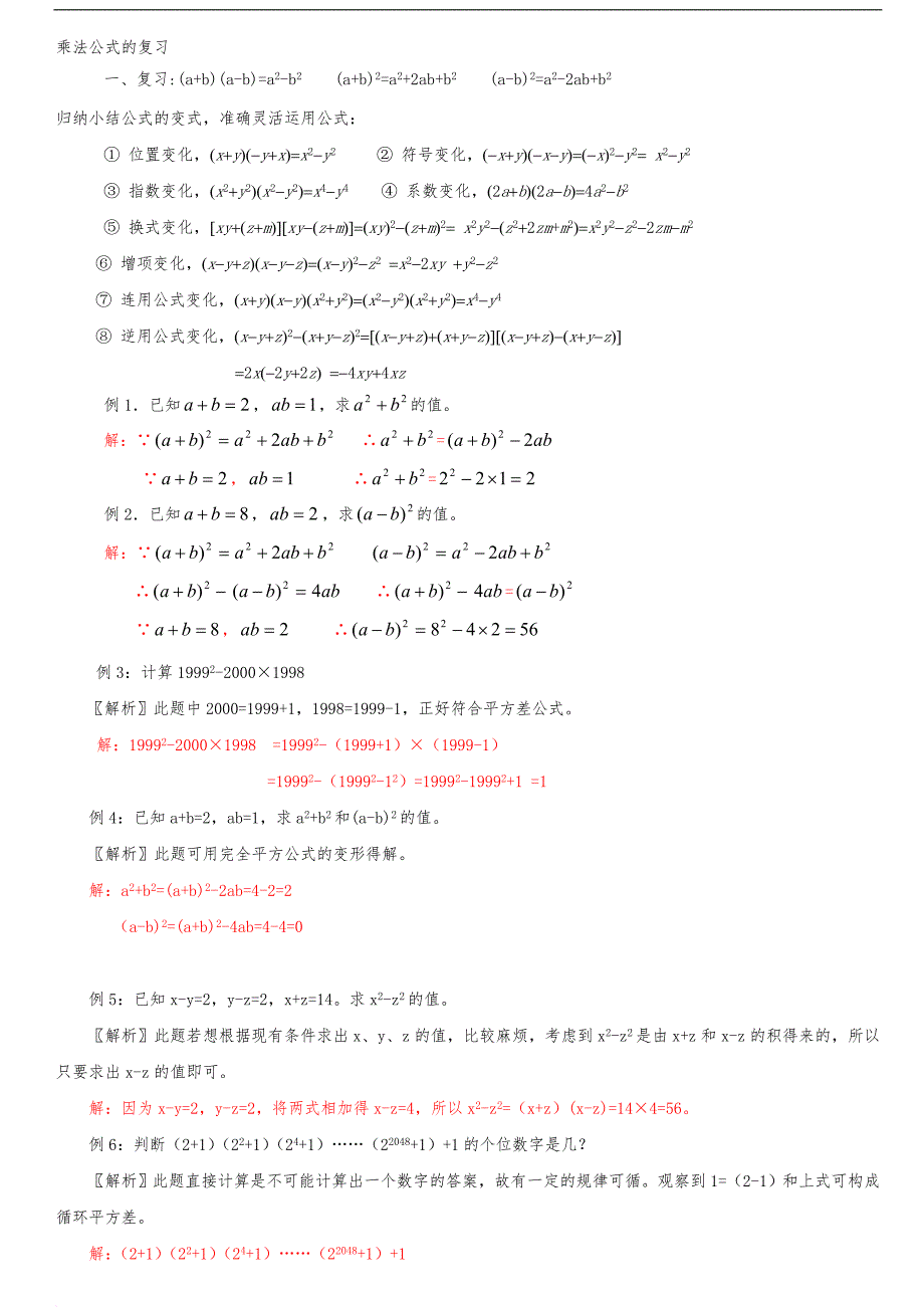 平方差公式与完全平方公式试题(含答案)1(同名13542)_第1页