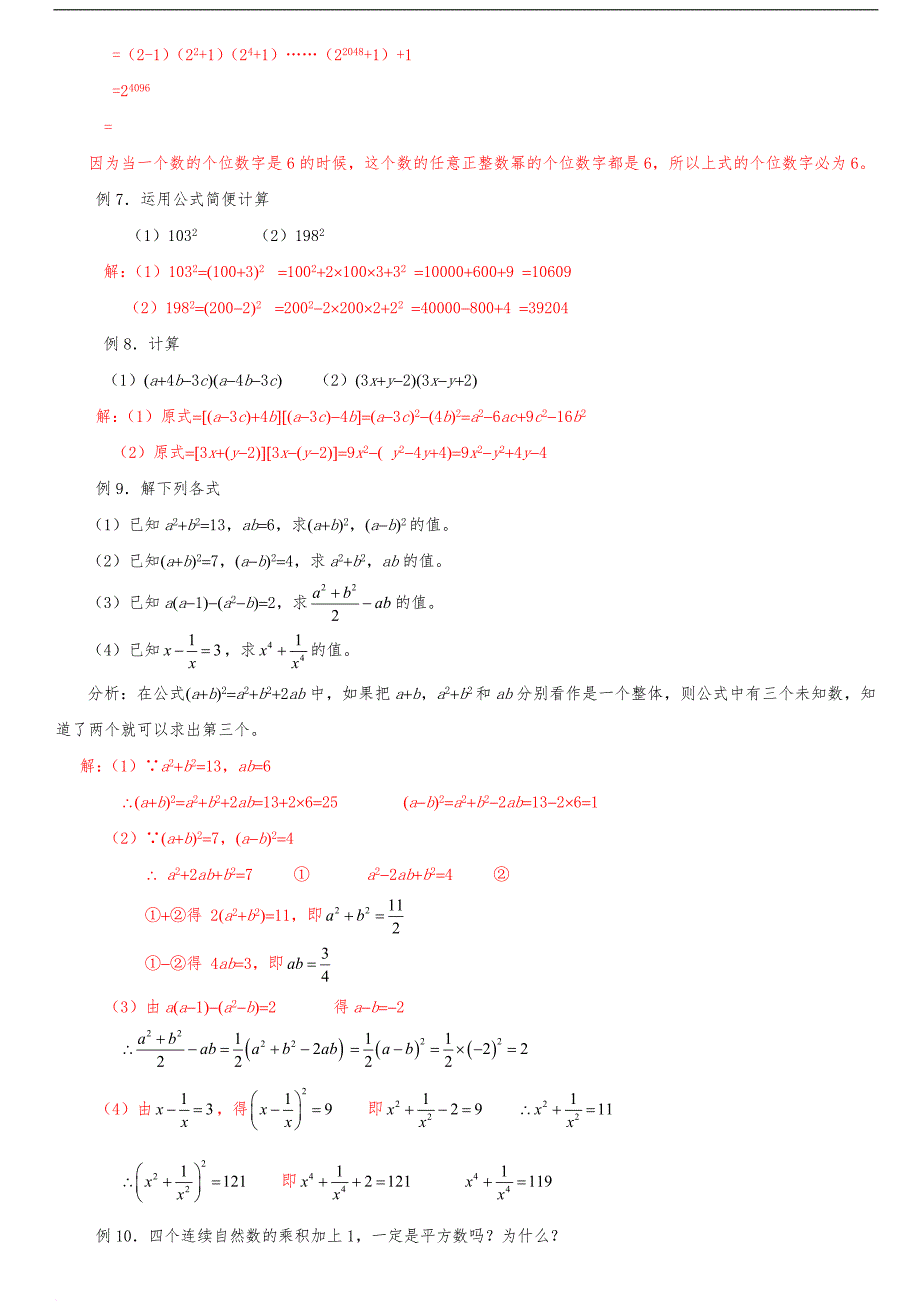 平方差公式与完全平方公式试题(含答案)1(同名13542)_第2页