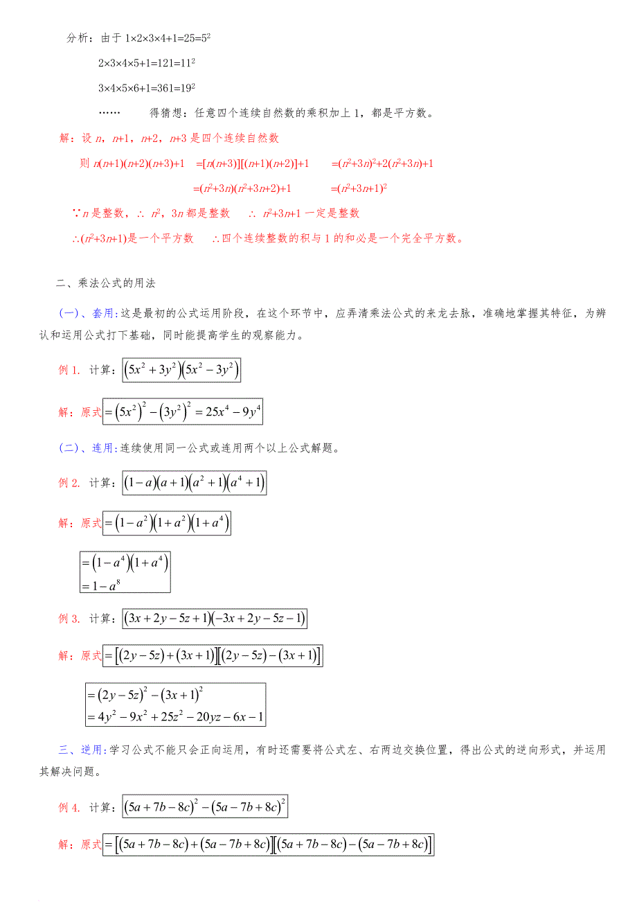 平方差公式与完全平方公式试题(含答案)1(同名13542)_第3页