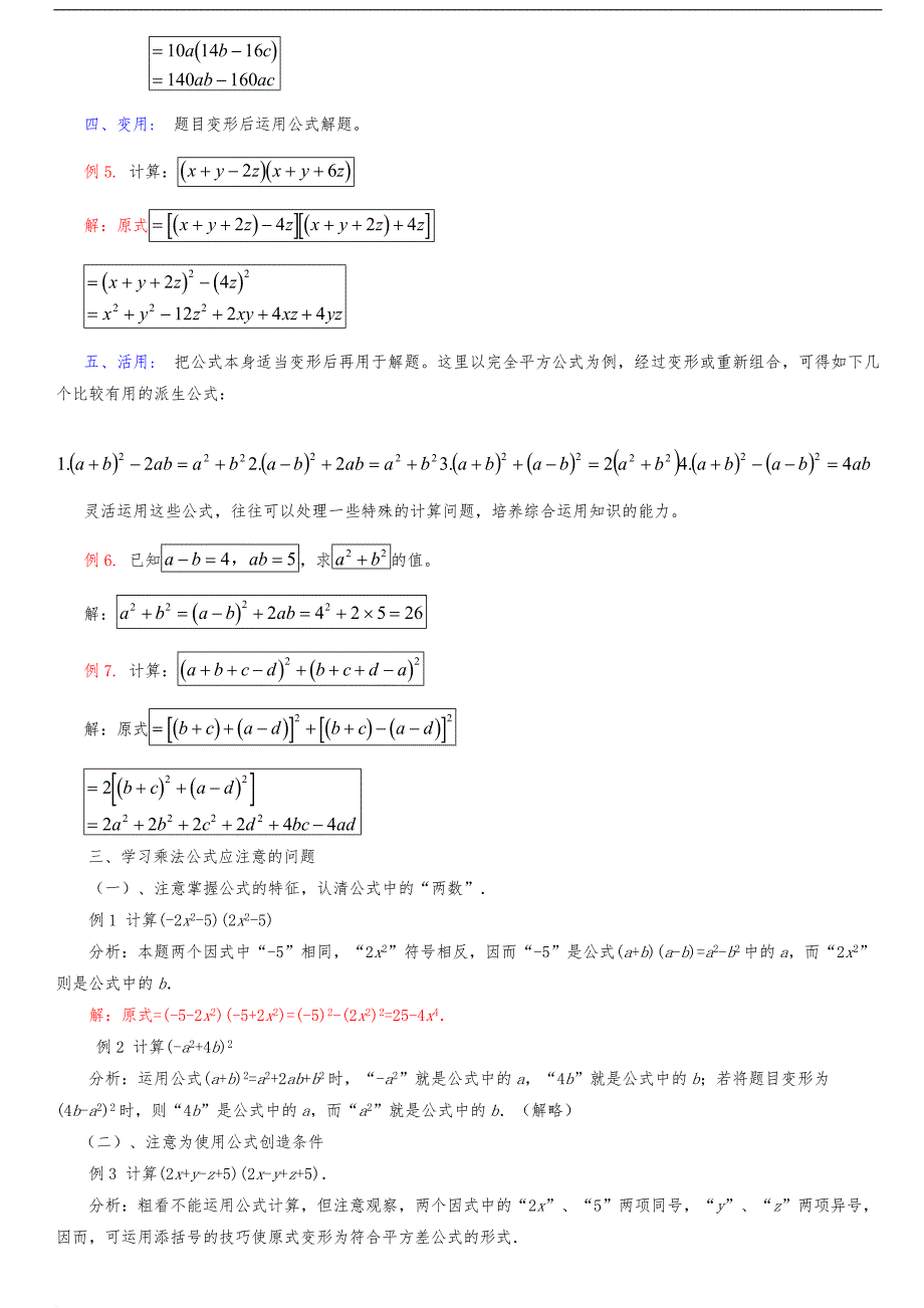 平方差公式与完全平方公式试题(含答案)1(同名13542)_第4页