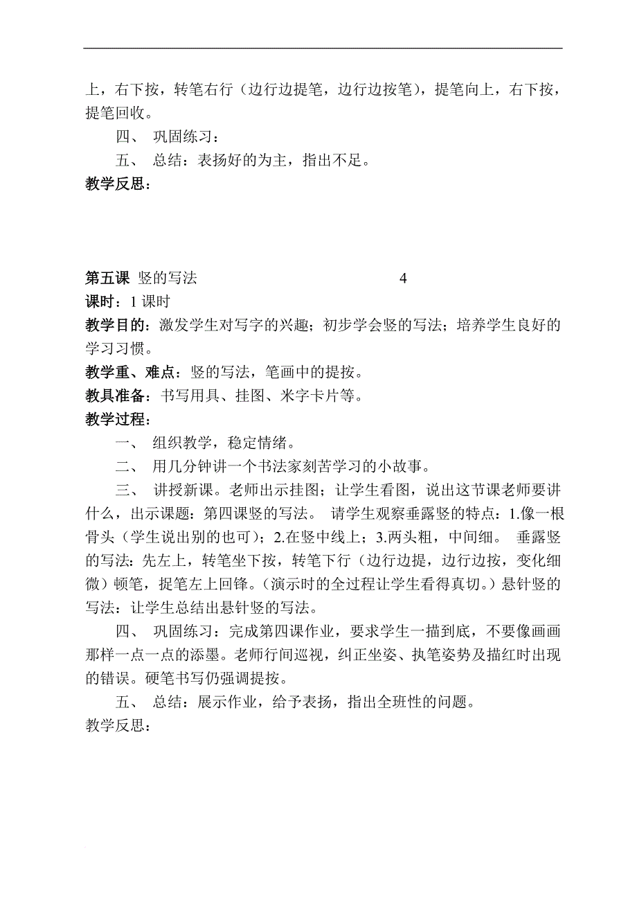 小学毛笔书法课教案(同名4282)_第4页