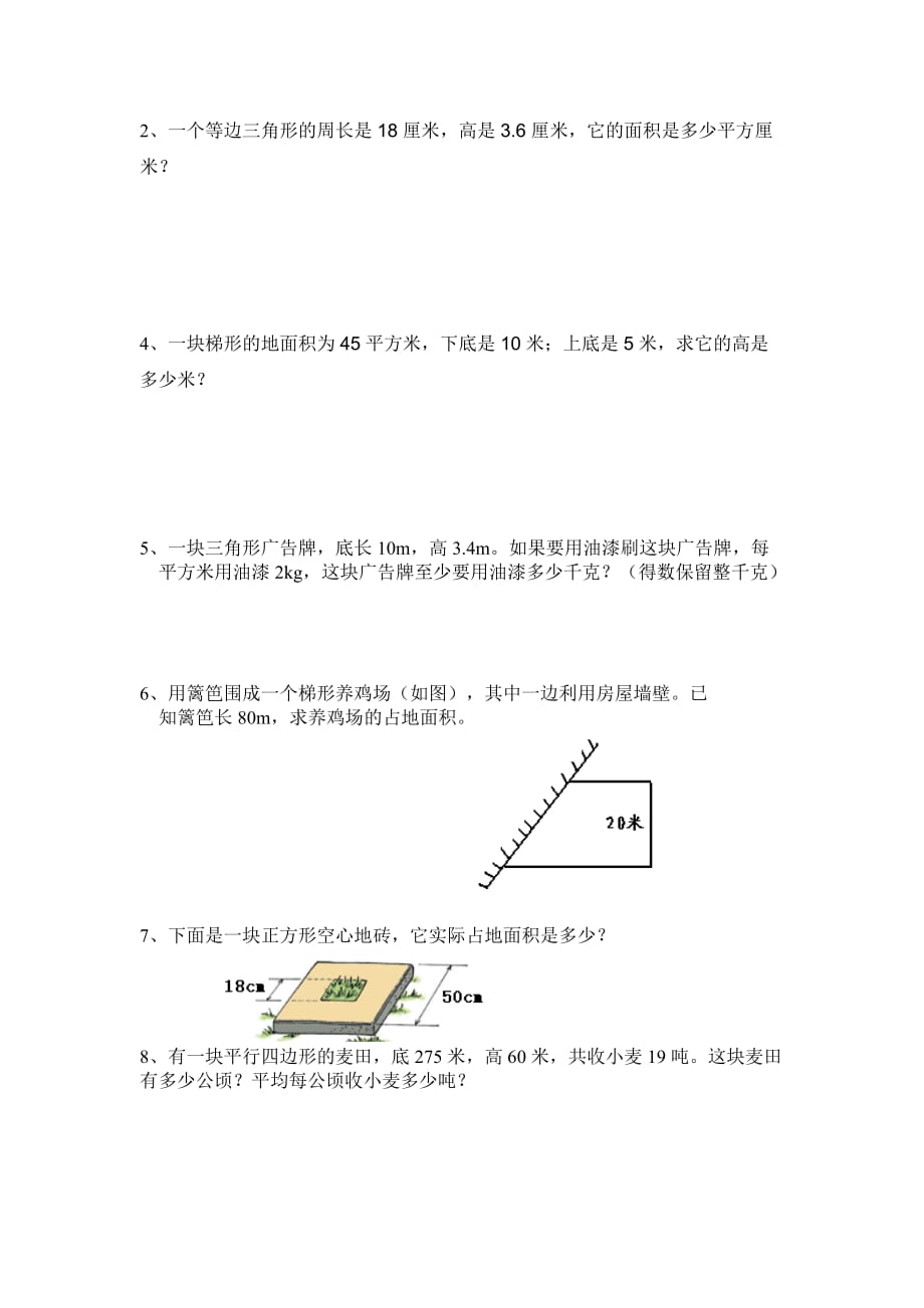 苏教版五年级上册数学多边形面积计算习题资料_第4页