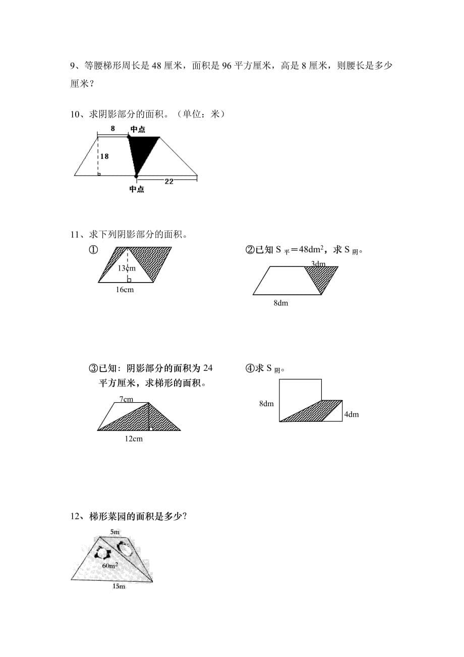 苏教版五年级上册数学多边形面积计算习题资料_第5页