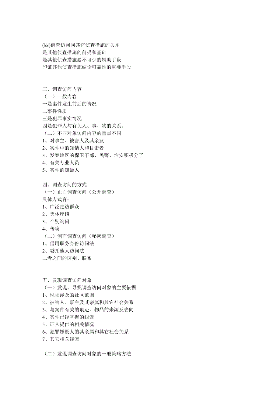 侦查策略完结版_第4页