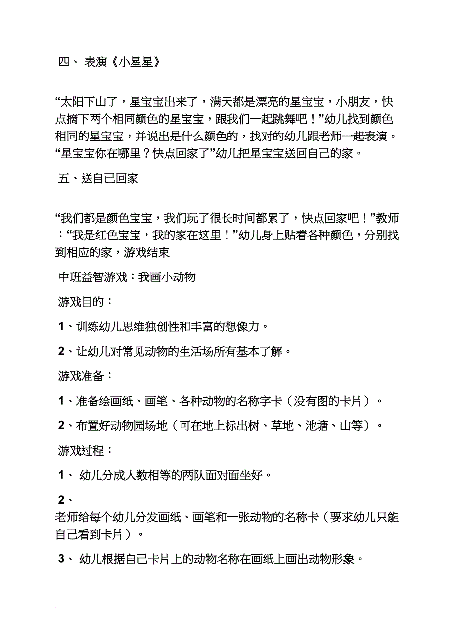 幼儿中班数字游戏教案_第2页