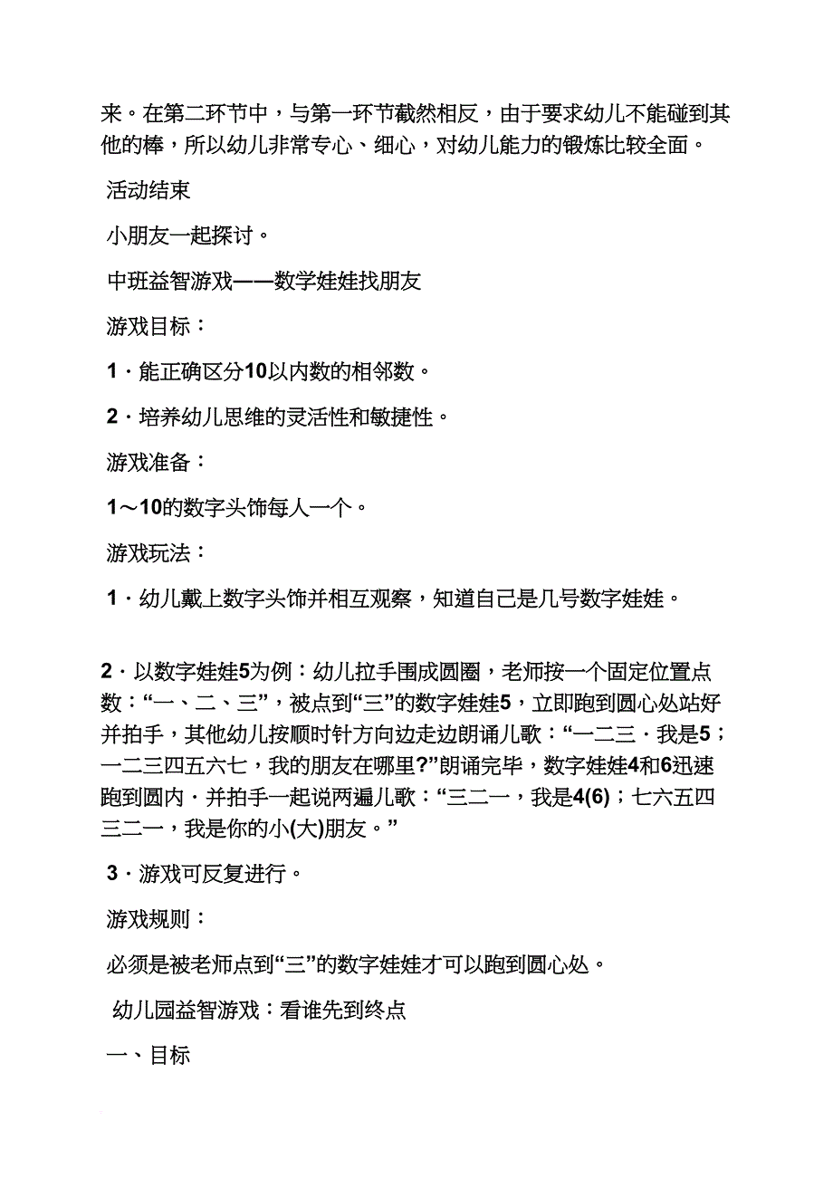 幼儿中班数字游戏教案_第4页