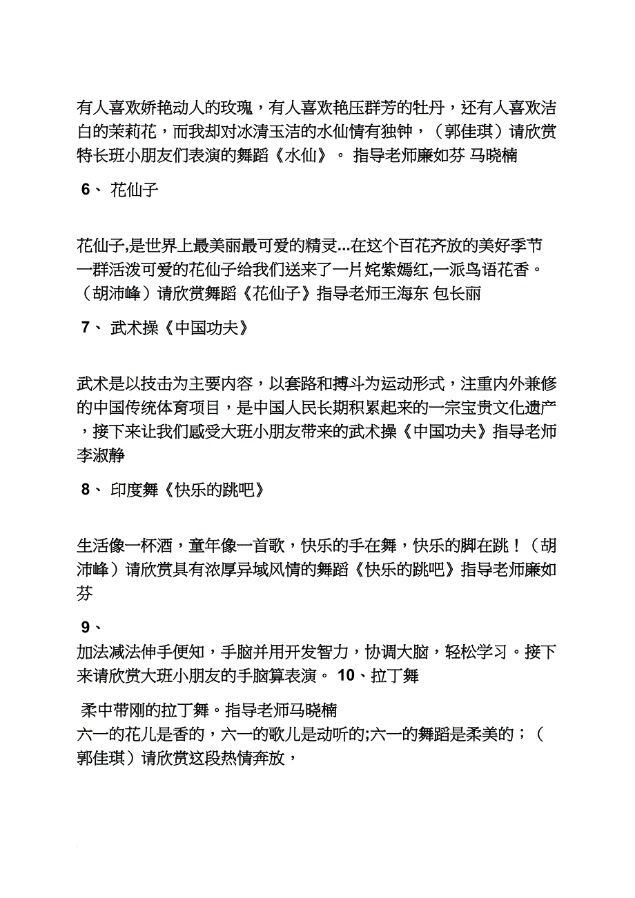 幼儿舞蹈童年串词_第2页