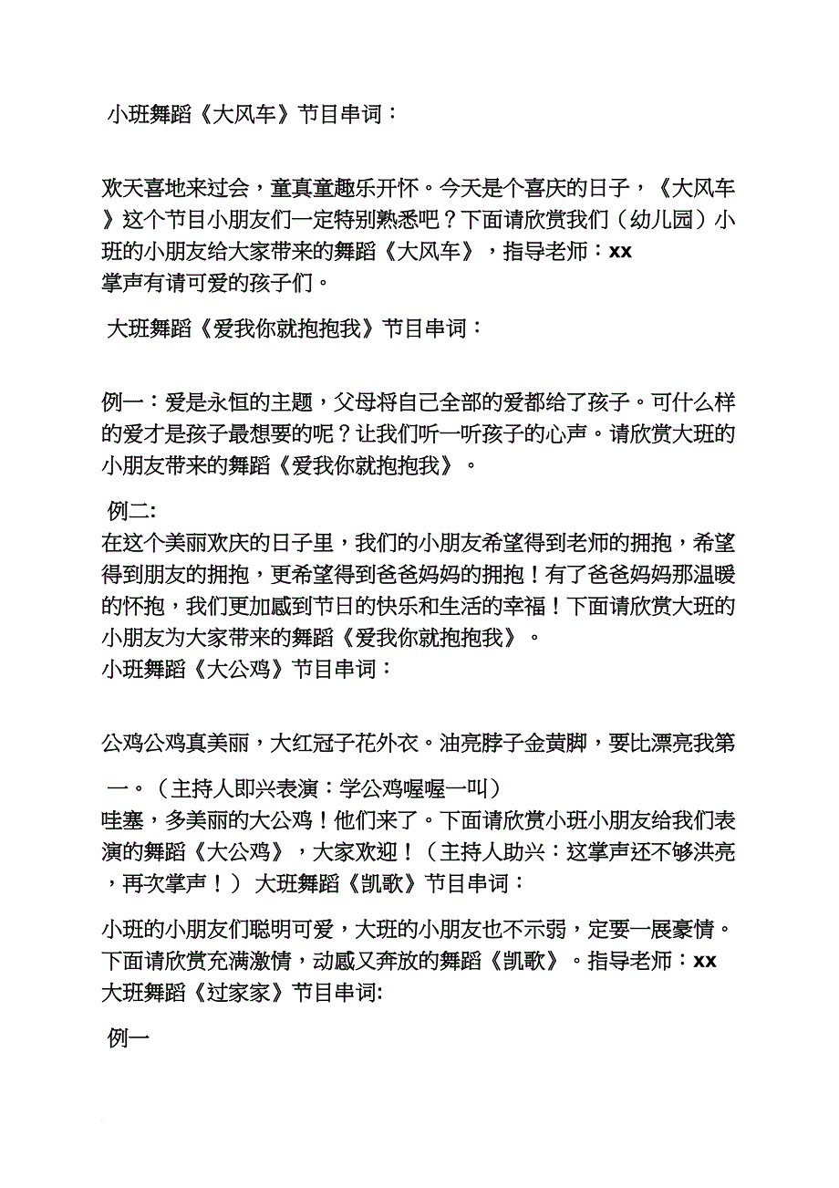 幼儿舞蹈童年串词_第4页