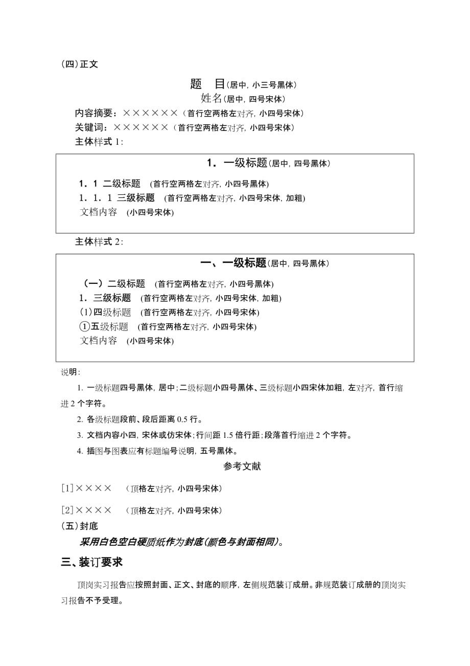 学生毕业实践(顶岗实习)报告格式要求_第4页