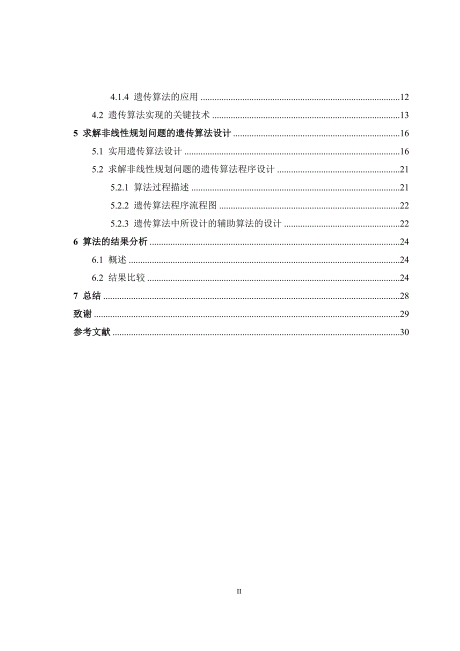 求解非线性规划问题的遗传算法设计与实现资料_第4页