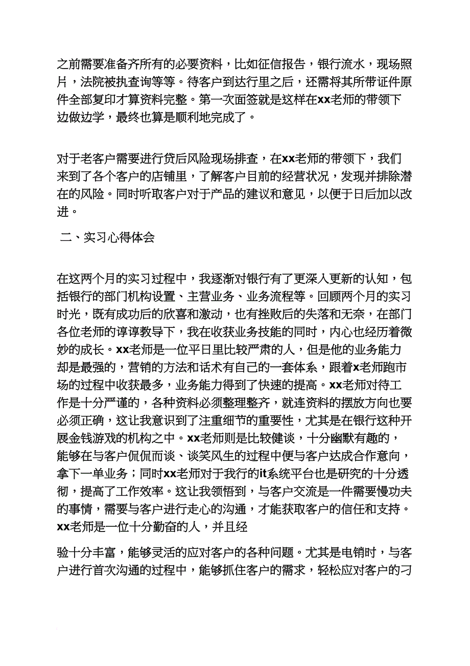 工作报告之客户经理助理实习报告_第2页