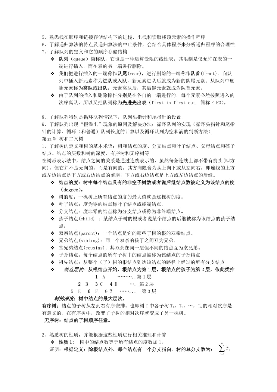 西安交通大学数据结构复习资料资料_第4页