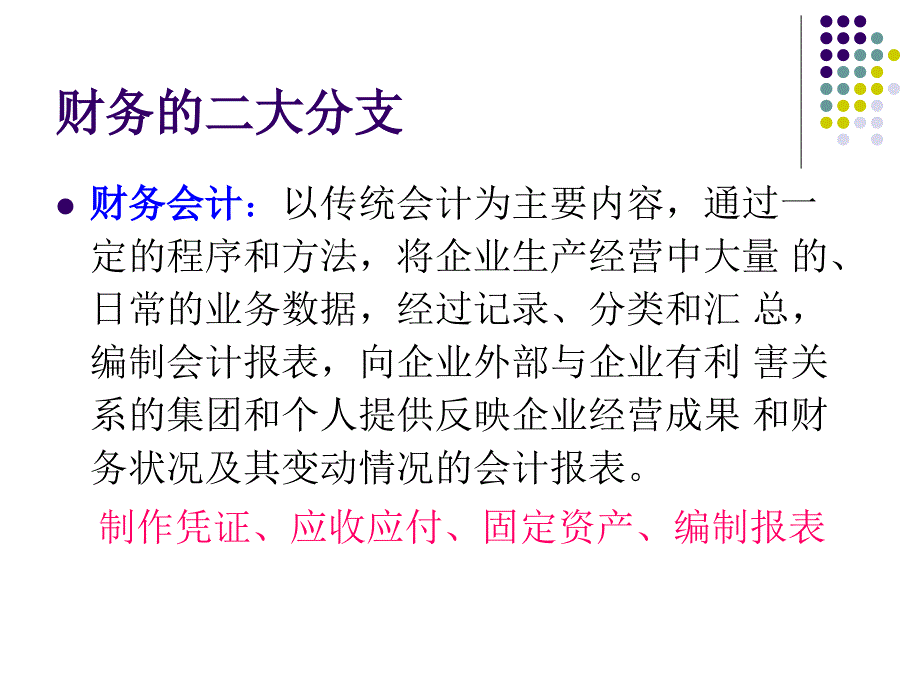 财务人员财务知识培训新)-精华版资料_第4页