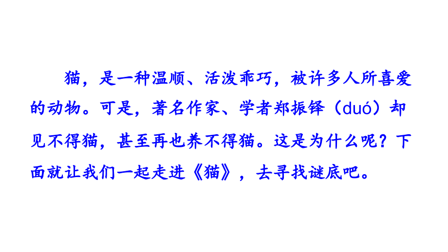 2019年新人教部编版七年级语文上册第五单元课件_第3页