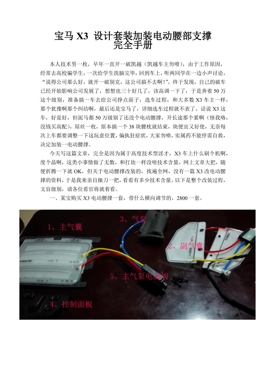 宝马x3加装电动腰撑操作手册_第1页