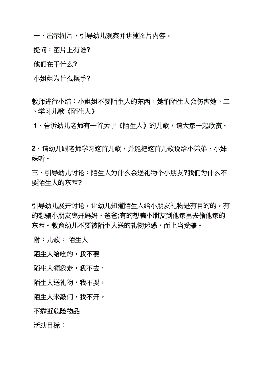 小班生活教案_第3页