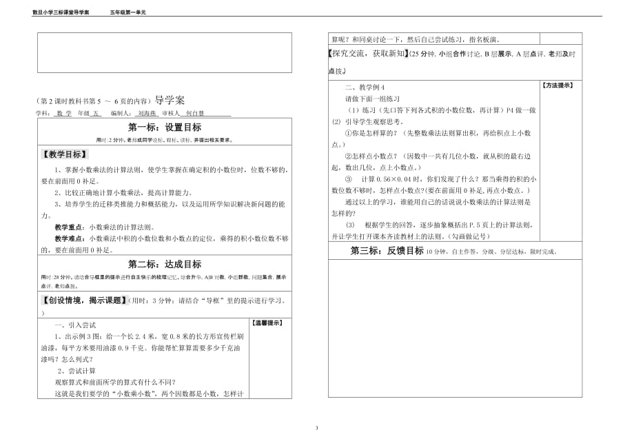 小数乘整数例1、例2_第3页