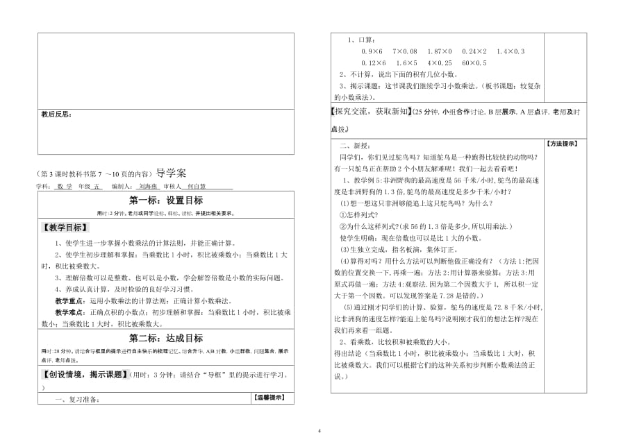 小数乘整数例1、例2_第4页