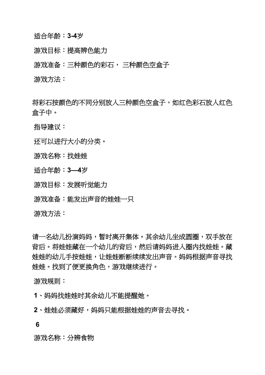 小班数字智力游戏教案_第3页