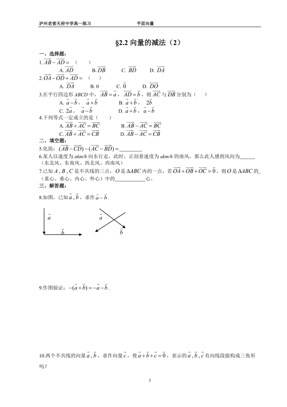 高一平面向量2.1-2.3)资料_第3页