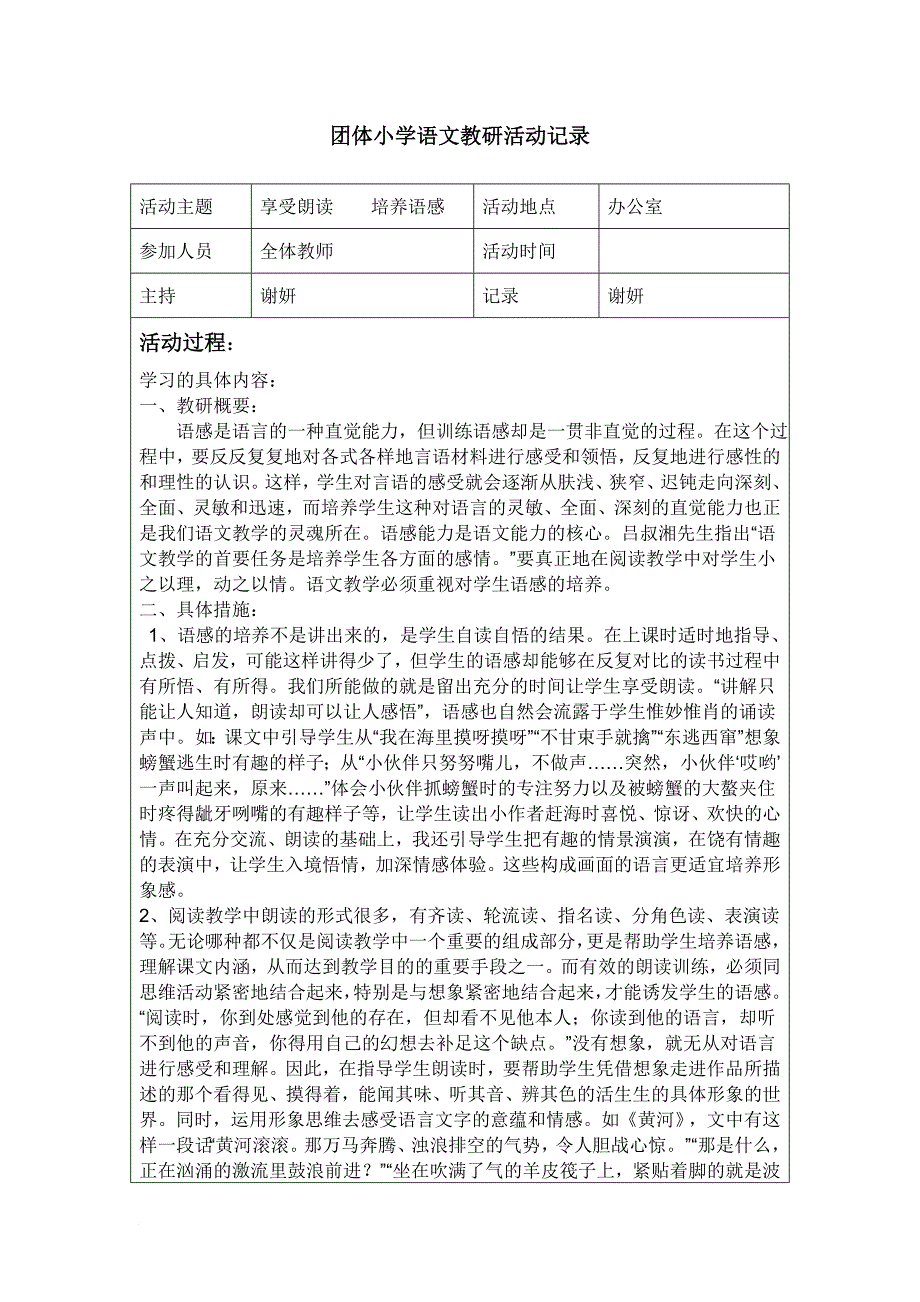小学语文组教研活动记录(同名24277)_第2页