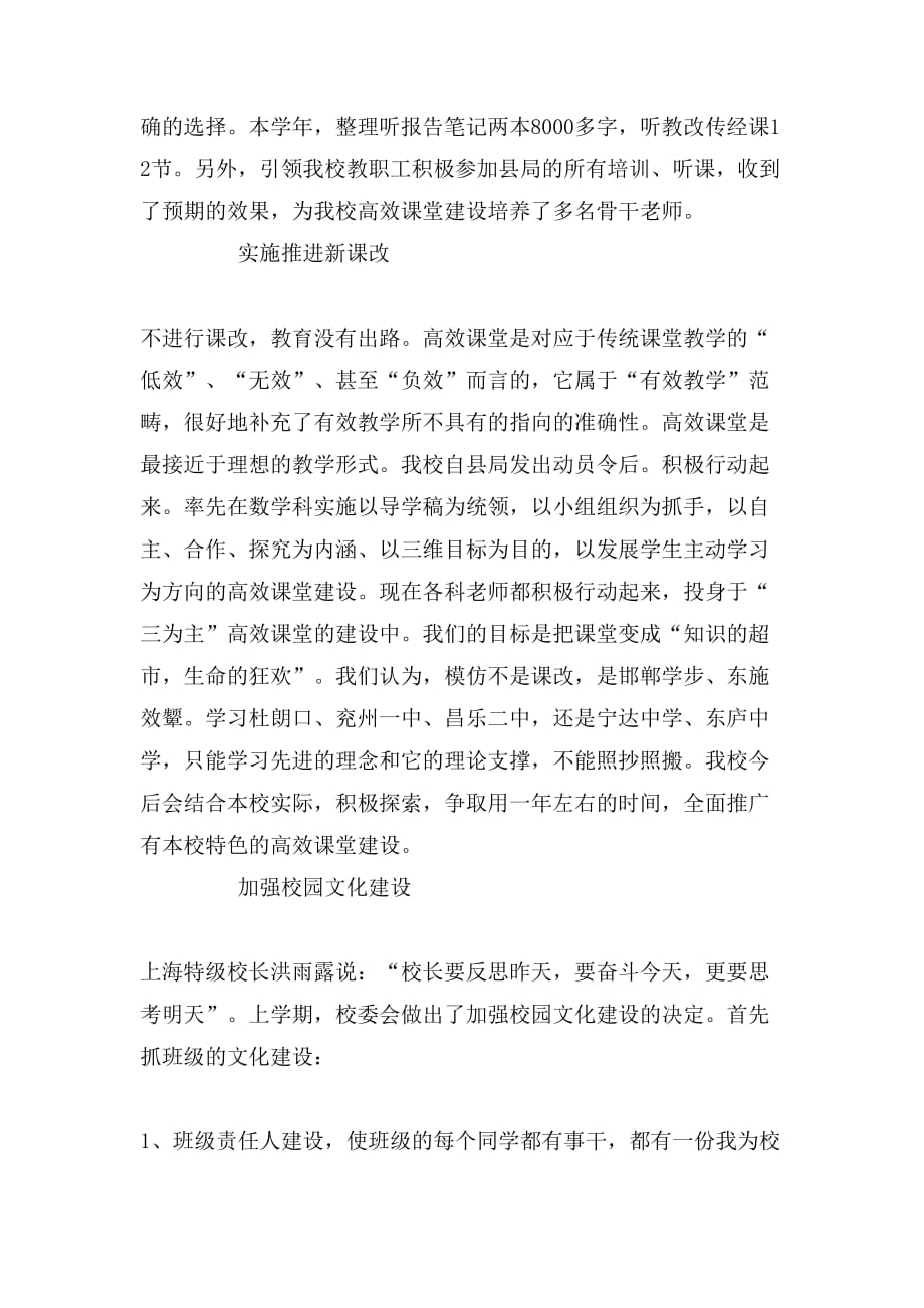 2019年年初中副校长述职报告范文_第2页
