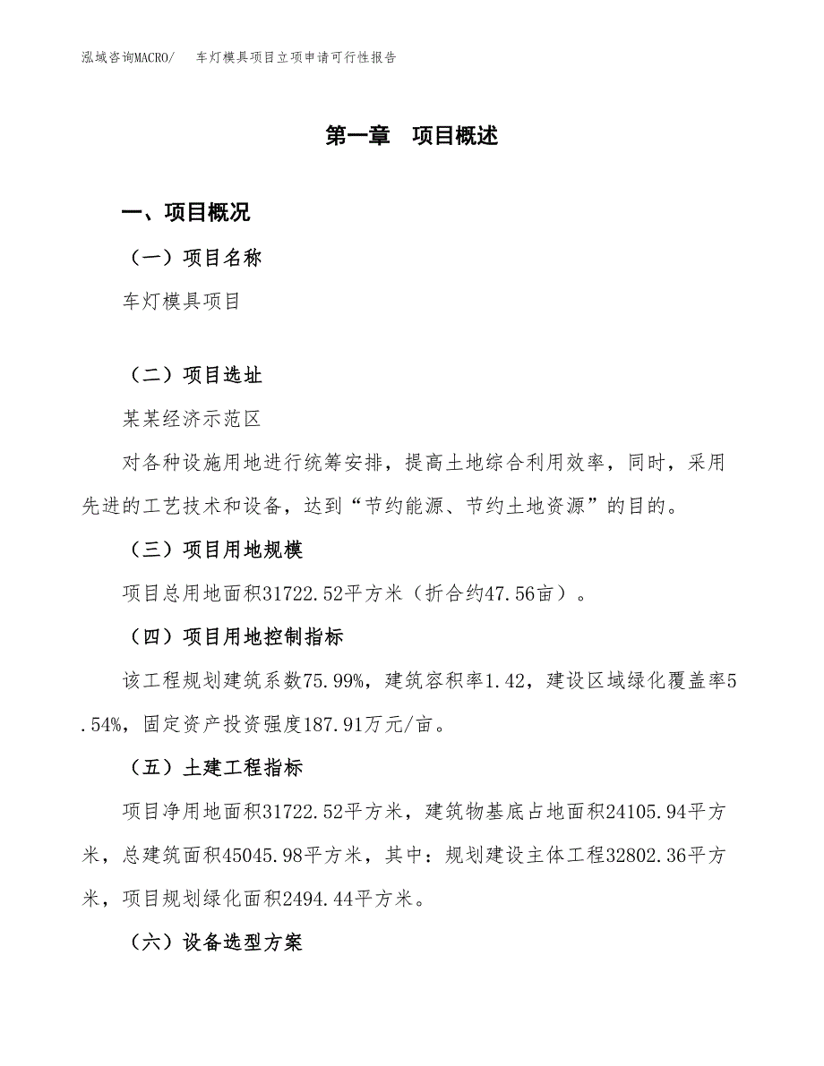 车灯模具项目立项申请可行性报告_第2页