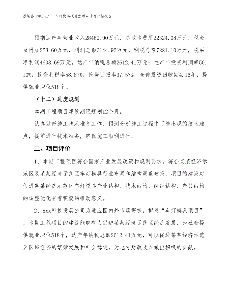 车灯模具项目立项申请可行性报告_第4页