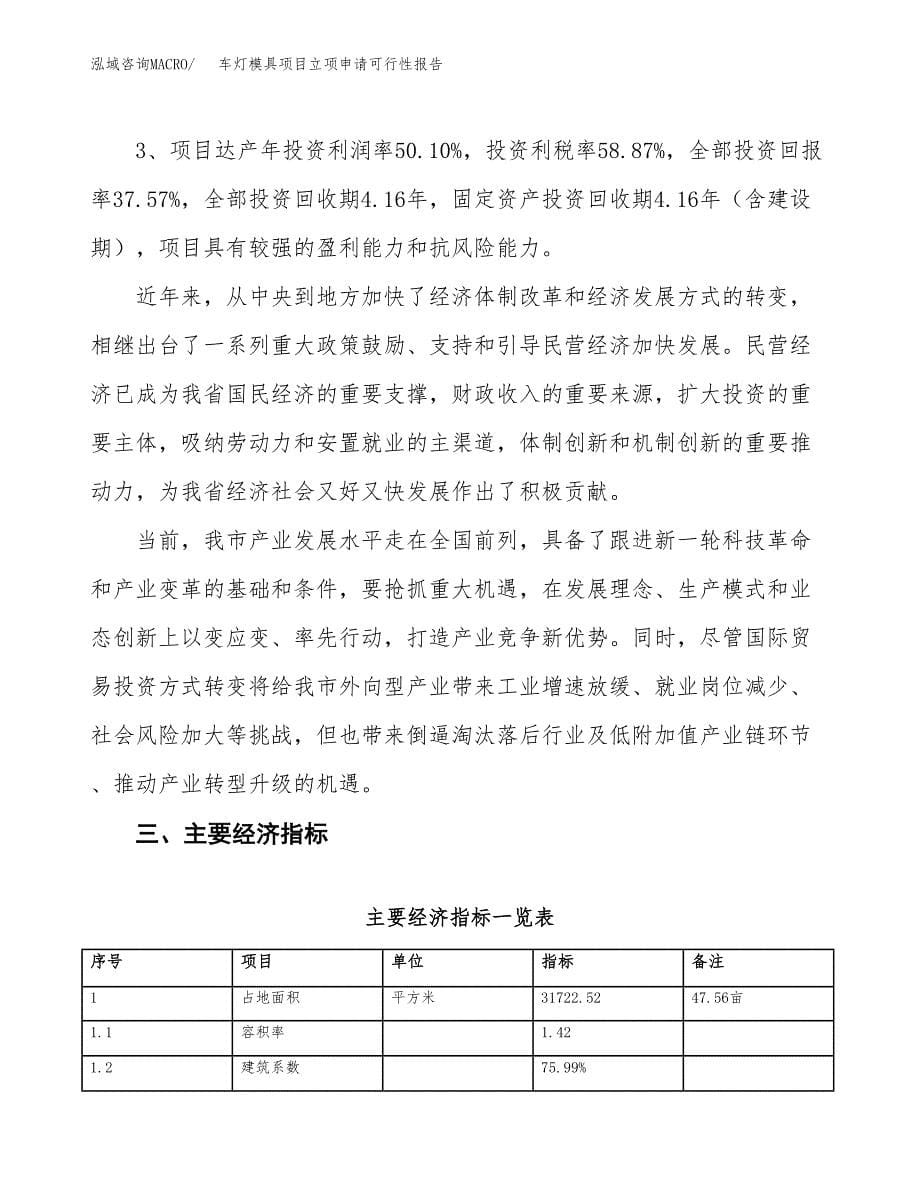 车灯模具项目立项申请可行性报告_第5页