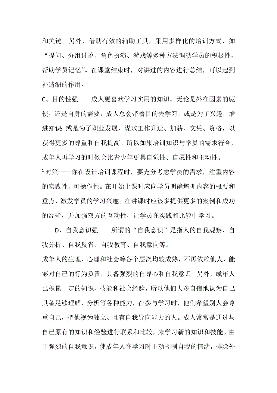 如何成为一名优秀的培训讲师.doc_第4页