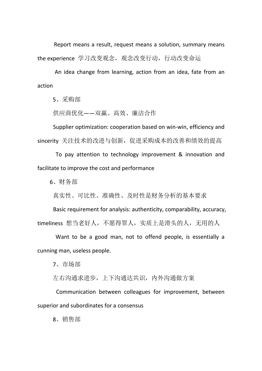 企业英文口号_第3页