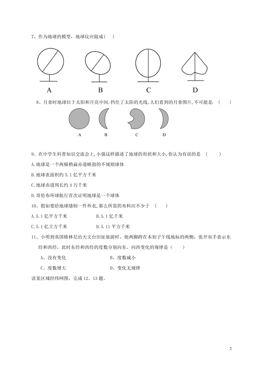 广东省江门市2017-2018学年七年级地理上学期10月月考试题-新人教版_第2页