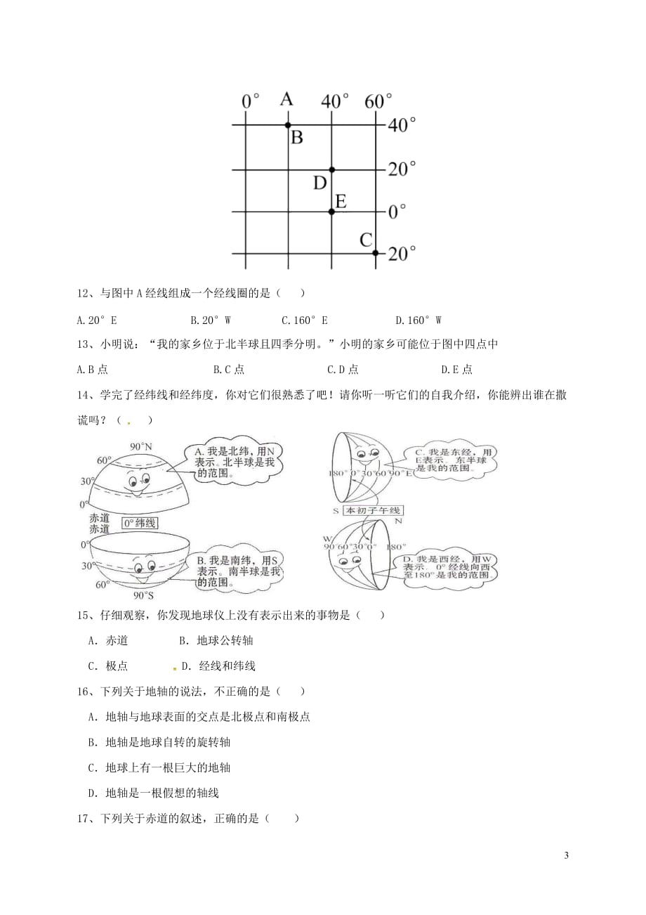 广东省江门市2017-2018学年七年级地理上学期10月月考试题-新人教版_第3页