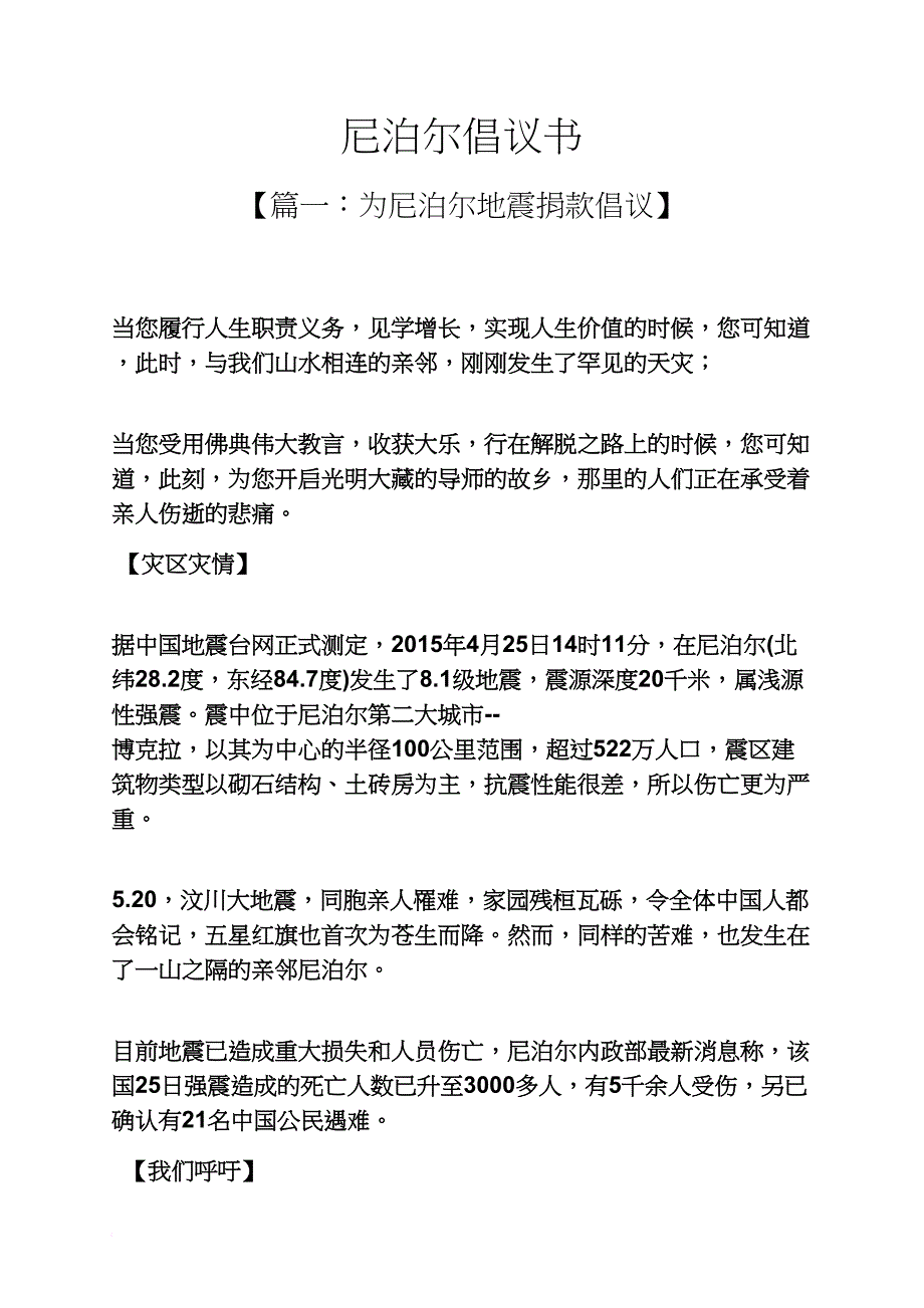 尼泊尔倡议书_第1页