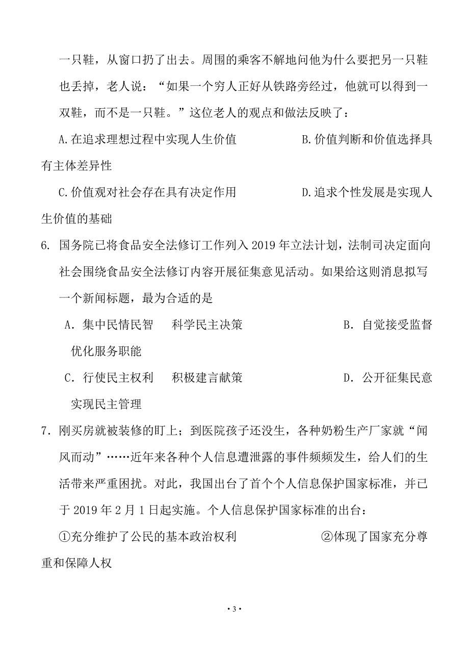 广西2019届高三上学期第三次月考政治试题(1)_第3页