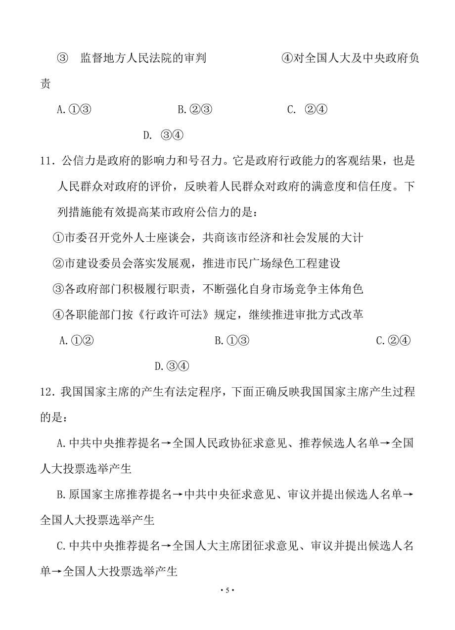 广西2019届高三上学期第三次月考政治试题(1)_第5页