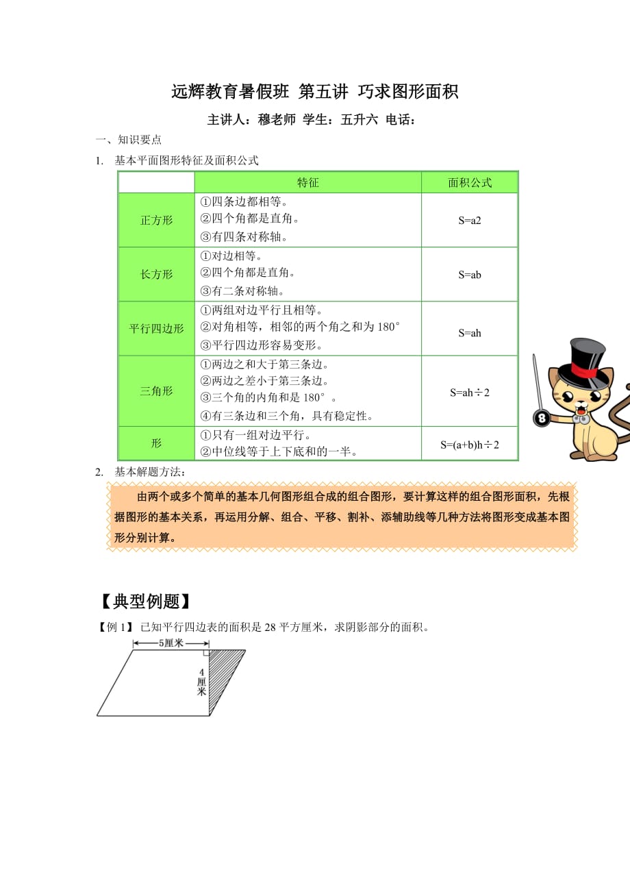 巧求组合图形面积第五讲_第1页