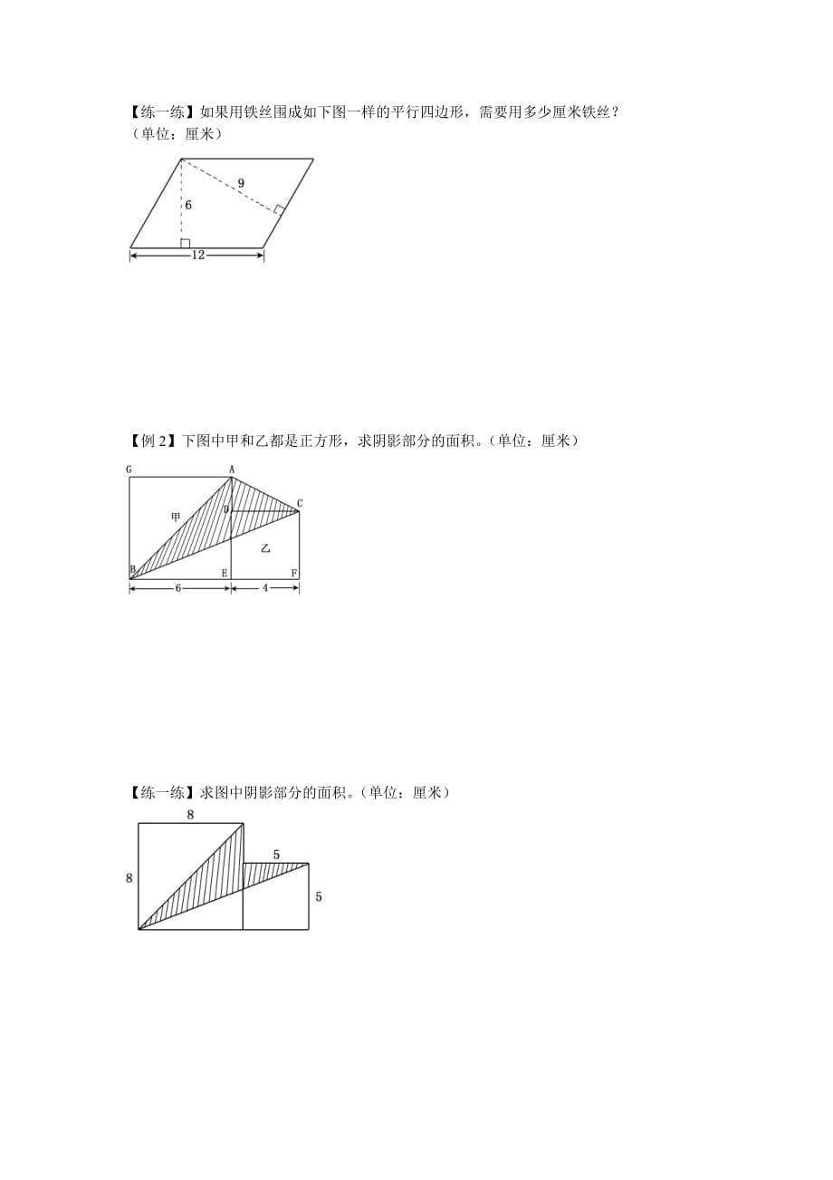 巧求组合图形面积第五讲_第2页