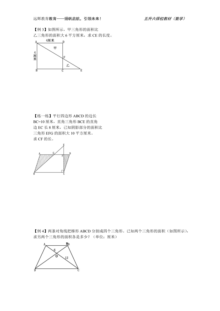 巧求组合图形面积第五讲_第3页