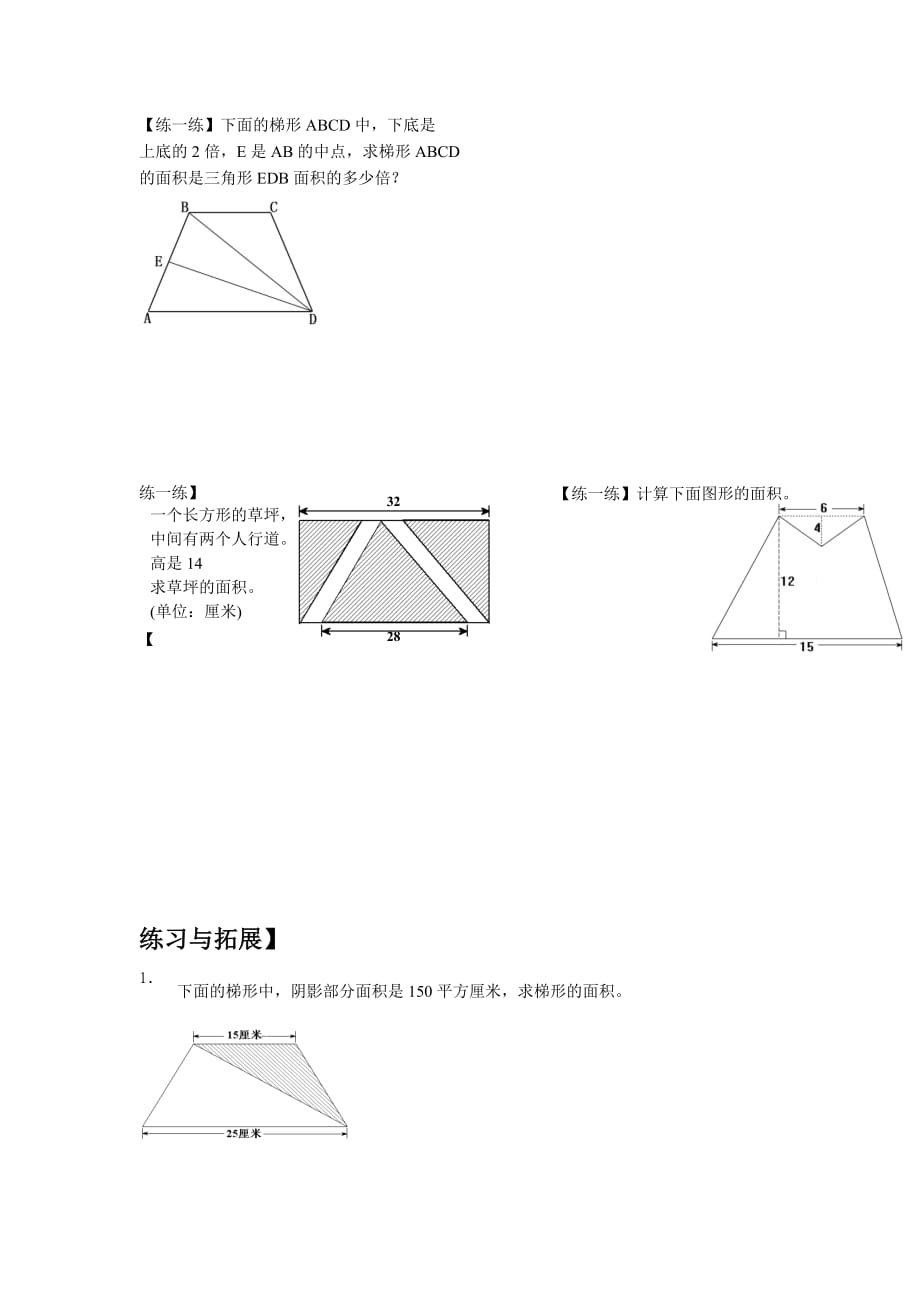 巧求组合图形面积第五讲_第4页