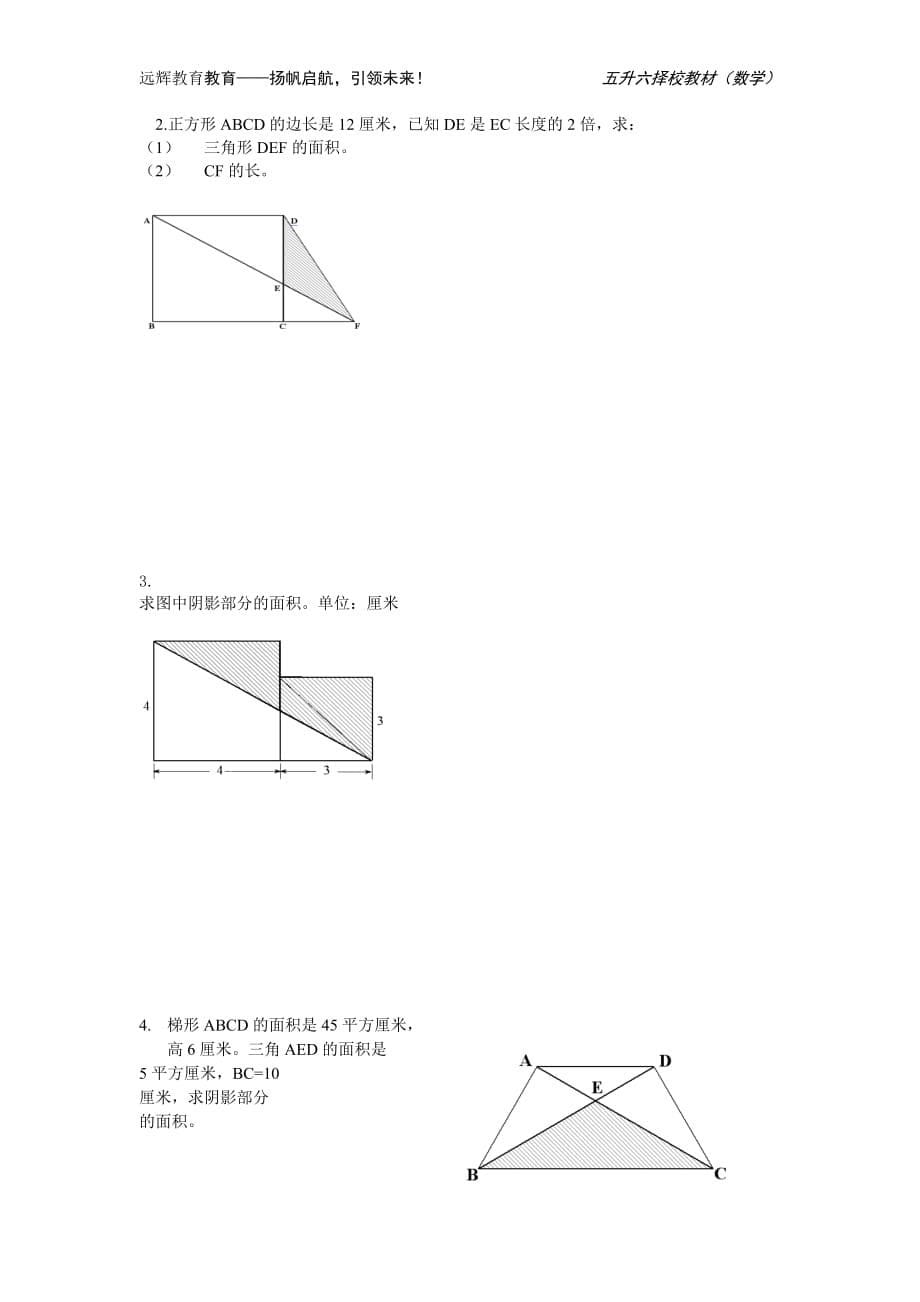 巧求组合图形面积第五讲_第5页