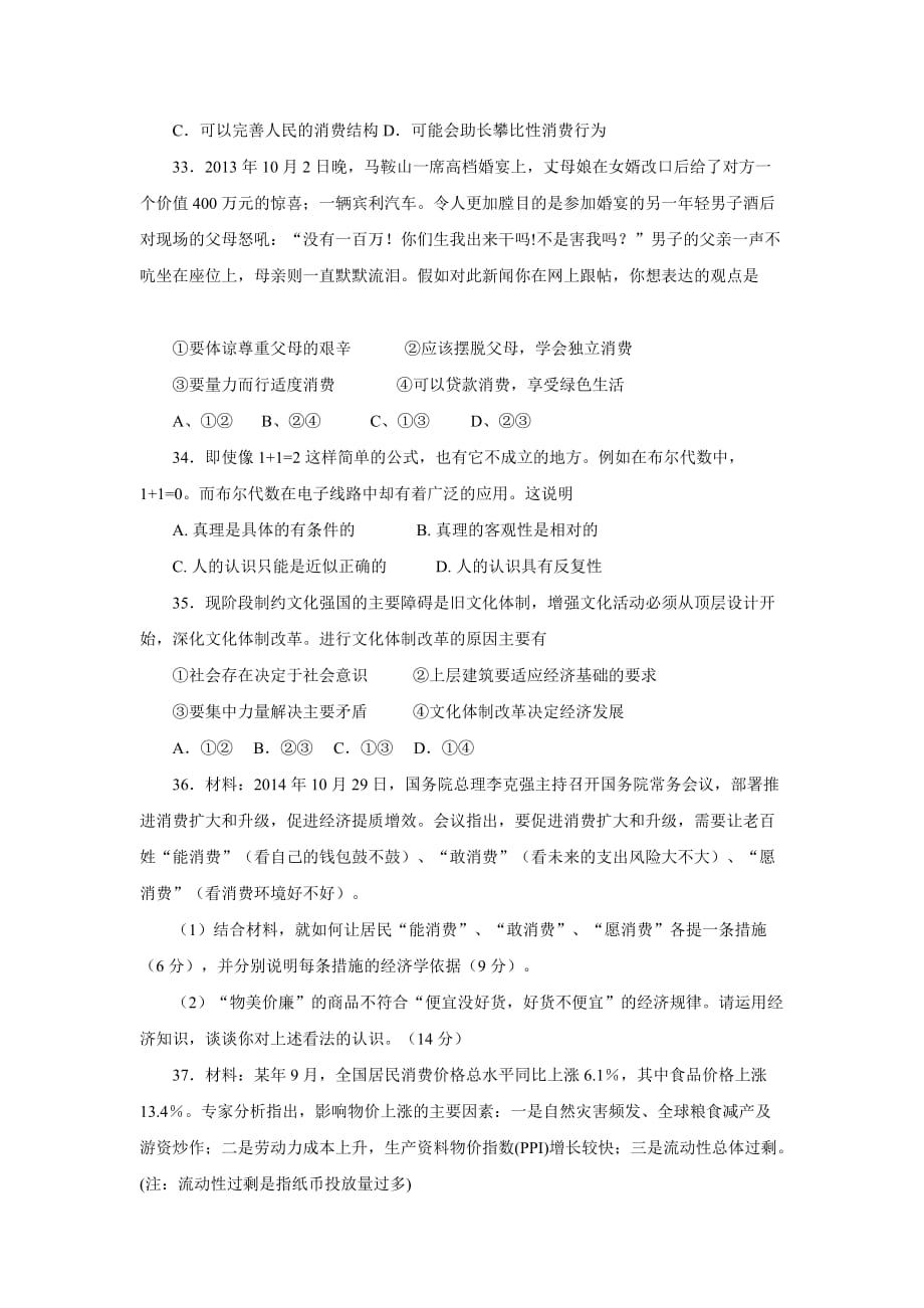 广东省清远市2016届高三8月月考试题.doc_第3页