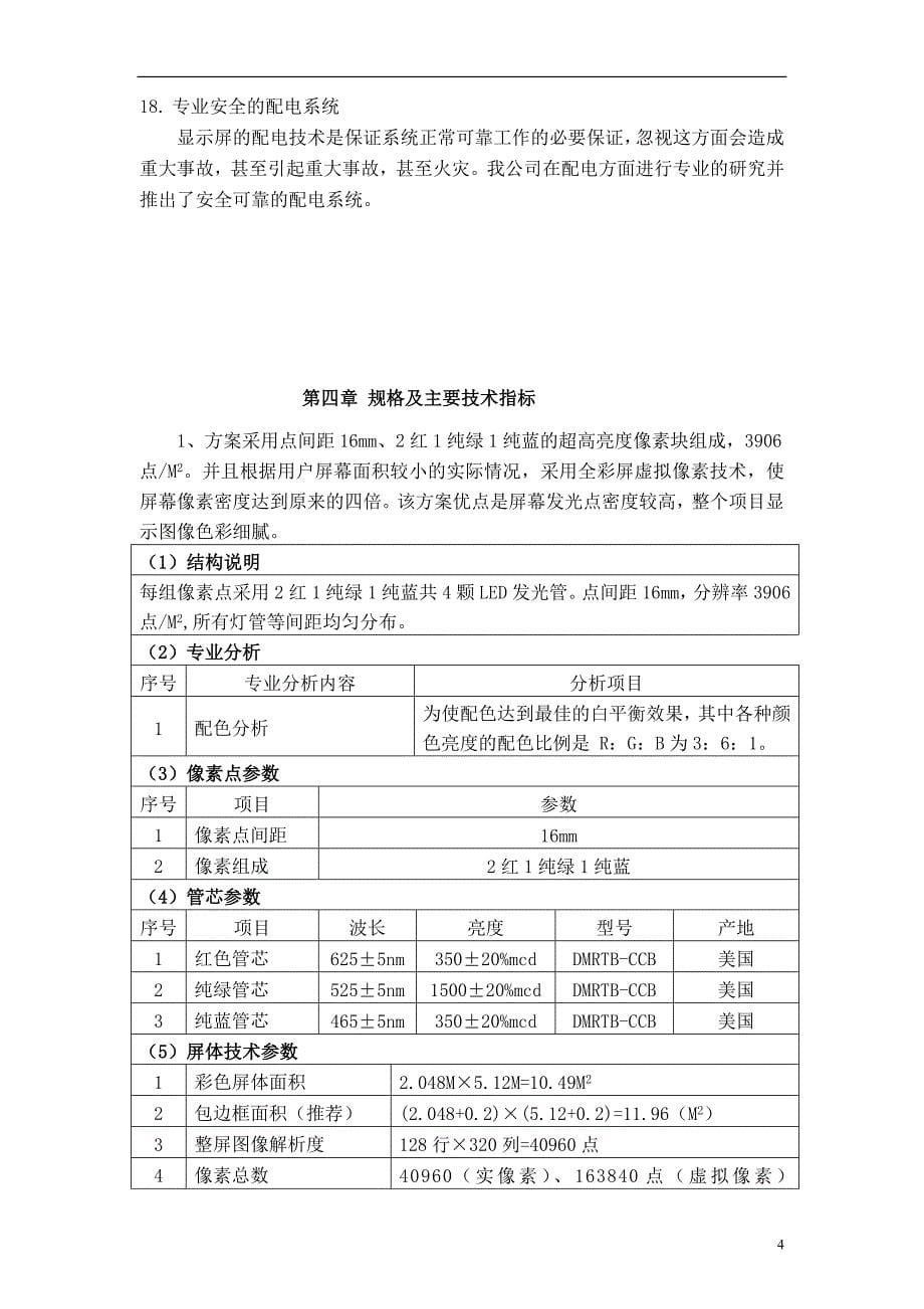 led屏幕方案_第5页